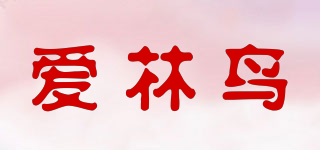 爱林鸟品牌logo