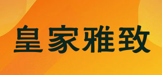 Royal elegance/皇家雅致品牌logo