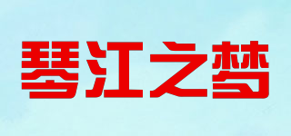 琴江之夢品牌logo