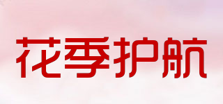 花季护航品牌logo