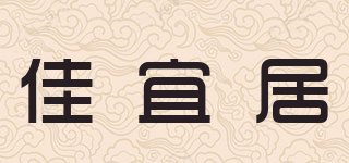 佳宜居品牌logo