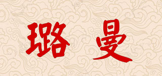璐曼品牌logo