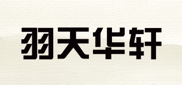 Yuthx/羽天华轩品牌logo