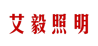 AIYI/艾毅照明品牌logo