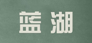 蓝湖品牌logo