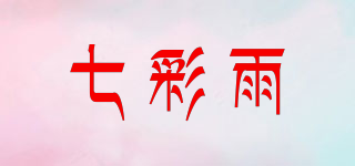 SEVEN COLOR RAIN/七彩雨品牌logo