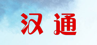 汉通品牌logo