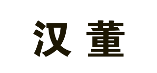 汉董品牌logo