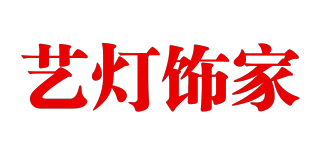 YIDESHJA/艺灯饰家品牌logo