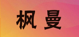 楓曼 Fengman品牌logo