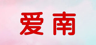 AINAILWU/爱南品牌logo