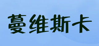 MVSKA 蔓维斯卡品牌logo