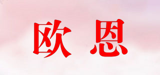 ONN/欧恩品牌logo
