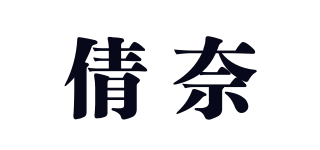 倩奈 Qiannai品牌logo