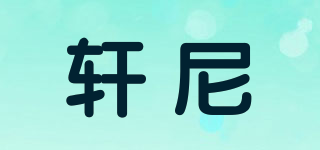 轩尼品牌logo