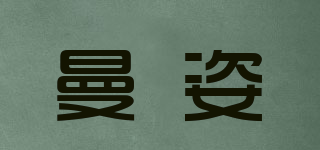 MANCEL/曼姿品牌logo