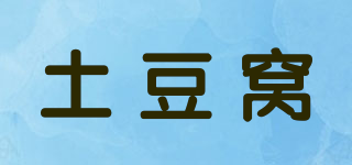 土豆窝品牌logo