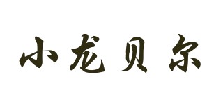 小龙贝尔品牌logo