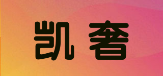 凯奢品牌logo