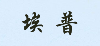 UP/埃普品牌logo