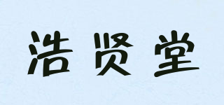 浩贤堂品牌logo