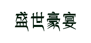 盛世豪宴品牌logo