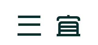 三宜品牌logo