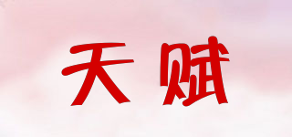 GENIVS/天赋品牌logo