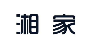 湘家品牌logo
