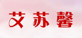 艾苏馨品牌logo