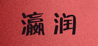 PROFIT WINS/瀛润品牌logo