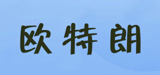 OTL/欧特朗品牌logo