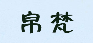 帛梵品牌logo