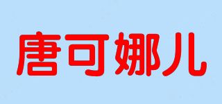 唐可娜儿品牌logo