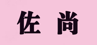 ZOORSANNL/佐尚品牌logo