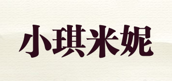 小琪米妮品牌logo