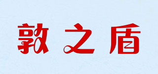 DONGDON/敦之盾品牌logo