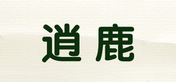 逍鹿品牌logo