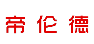 帝伦德品牌logo
