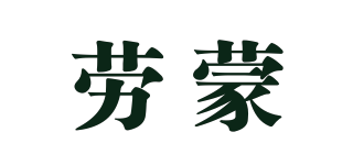 劳蒙品牌logo