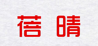 蓓晴品牌logo