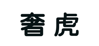 奢虎品牌logo