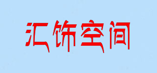 Huishi space/汇饰空间品牌logo