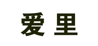 爱里品牌logo