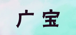 广宝品牌logo