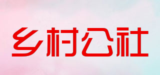 乡村公社品牌logo