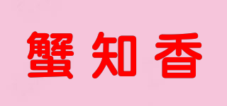蟹知香品牌logo