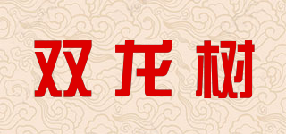 双龙树品牌logo