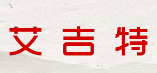 Ajite/艾吉特品牌logo