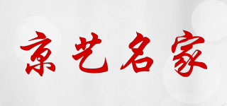 JY/京艺名家品牌logo